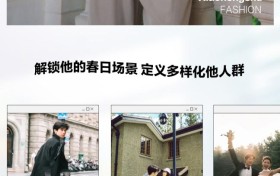 场景新叙事｜小红书发布男装春上新场景趋势