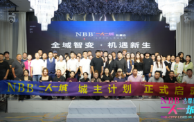 9月23日，全球知名男性健康品牌NBB在中国桂林举办“一人一城”私董会招商活动