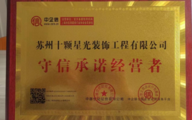 聚焦房屋修缮与改造，十颗星光装饰深耕苏州市场