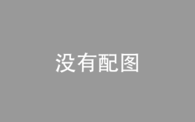 京东金融618期间将全面免收“京东先享后付”商家服务费