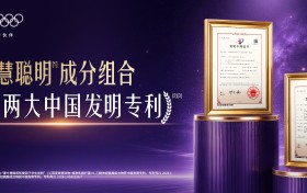 蒙牛慧聪明智健因子配方中成分组合获两项中国发明专利 构筑学生营养新优势